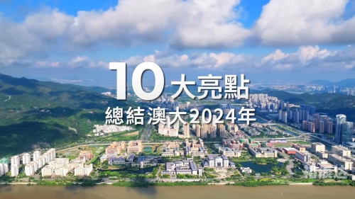 澳门2024年最新资料概述-第1张图片