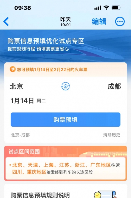 动车提前几天订票-第1张图片
