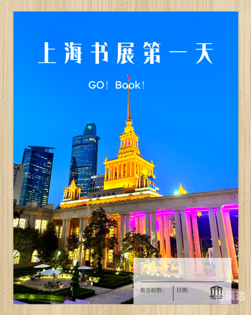 上海书展官网订票2024上海书展官网，博览盛典，书海遨游-第2张图片