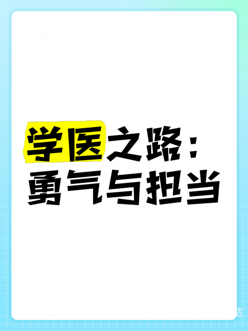 医道官途顶点，探寻医道之路的巅峰-第1张图片