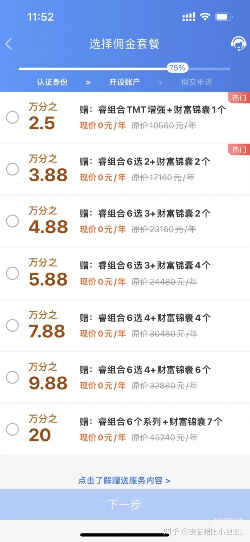 广发证券网上开户广发证券网上开户体验-第2张图片