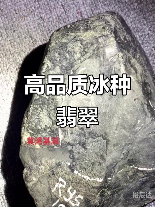 冰种翡翠原石鉴定方法冰种翡翠原石鉴定-第3张图片