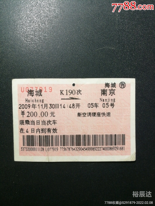 北京到牡丹江火车票