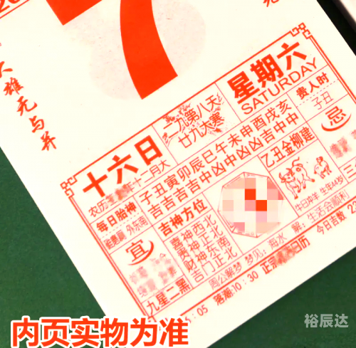 老黄历正版2024老黄历正版2024，传统智慧与现代生活的完美结合