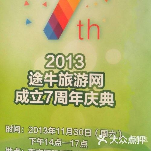 途牛网官方网站介绍-第1张图片