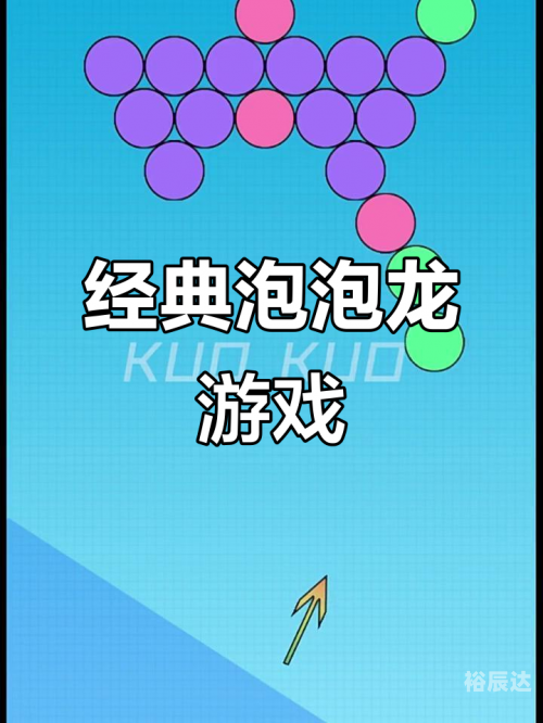 炫彩泡泡龙，体验五彩斑斓的乐趣-第3张图片