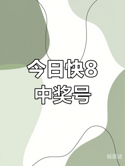 2018年今晚六会彩开奖结果揭晓