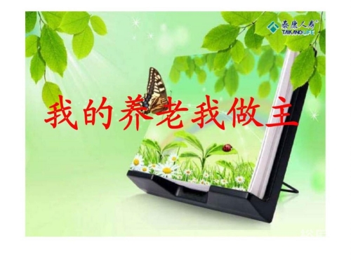财富赢家年金保险(万能型)(2018版)财富赢家，实现财富增长的秘诀
