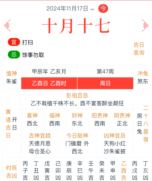 万年历2024最新版黄道吉日万年历2024最新版黄道吉日-第2张图片