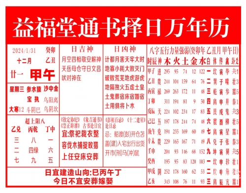 万年历2024最新版黄道吉日万年历2024最新版黄道吉日-第3张图片
