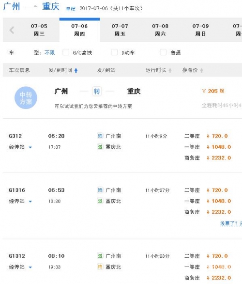 北京到重庆火车票查询北京到重庆火车票