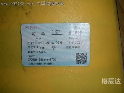 北京到牡丹江火车票北京到牡丹江火车票-第1张图片