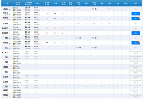 北京到牡丹江火车票北京到牡丹江火车票-第3张图片