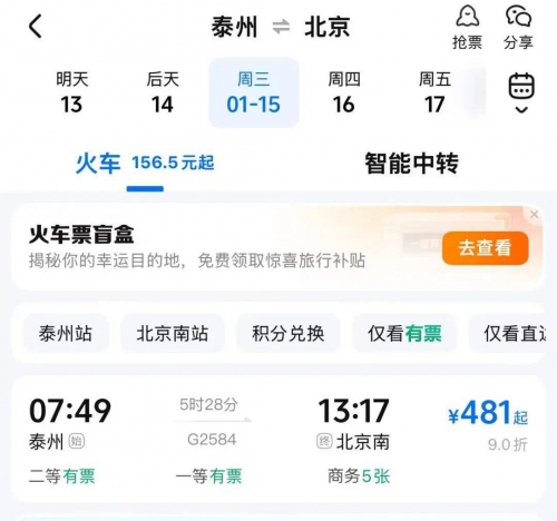 北京到牡丹江火车票北京到牡丹江火车票-第2张图片