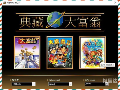 大富翁4大富翁4，策略与策略游戏-第1张图片