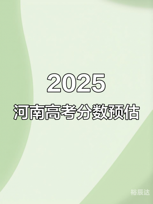河南一本分数线2021河南一本分数线2021，高考备考策略与策略