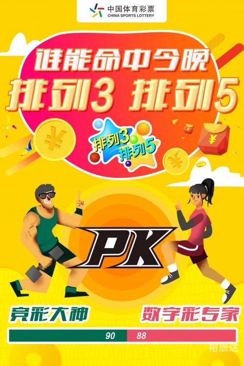 排列三开奖直播，揭秘彩市新动态-第3张图片