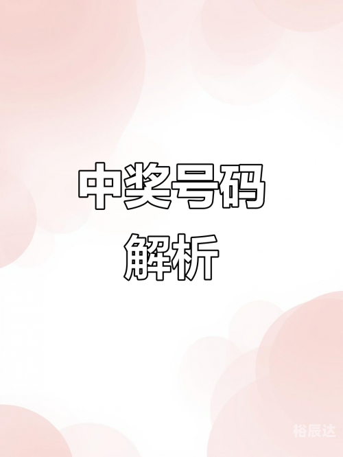 3d开奖结果3D开奖结果揭晓-第2张图片