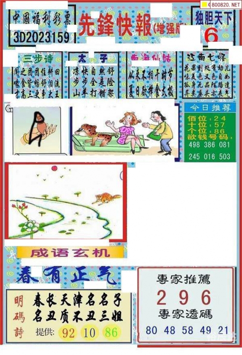 东方心经马报东方心经马报-第1张图片