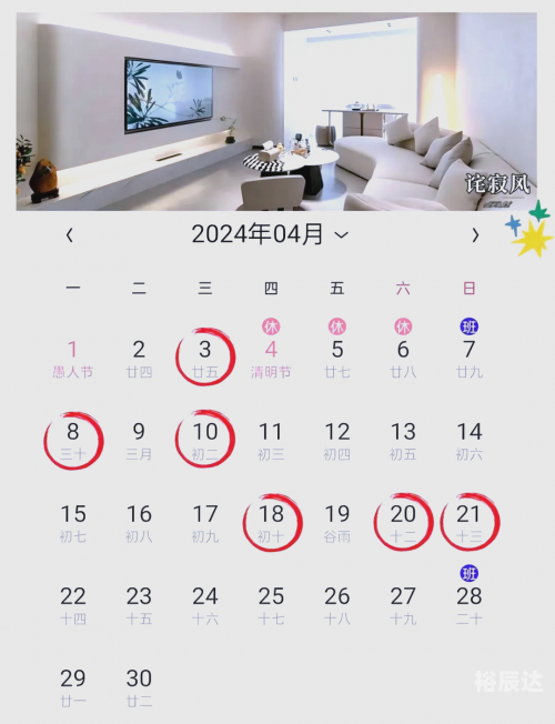 2024年1月1日星期几2024年1月1日黄道吉日查询-第3张图片