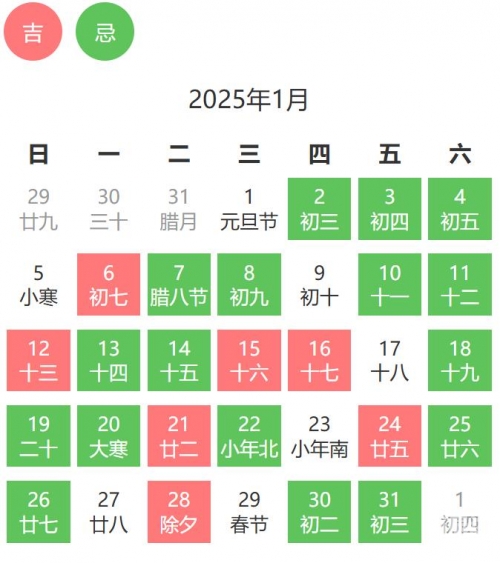 2024年1月1日星期几2024年1月1日黄道吉日查询