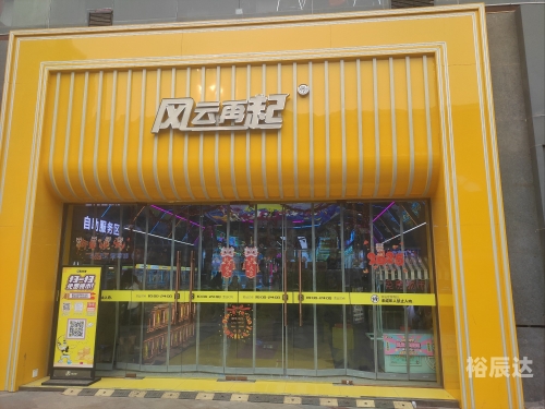 天天电玩城天天电玩城，娱乐新天地