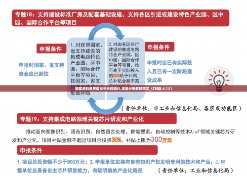 新奥精准资料免费提供510期-第2张图片