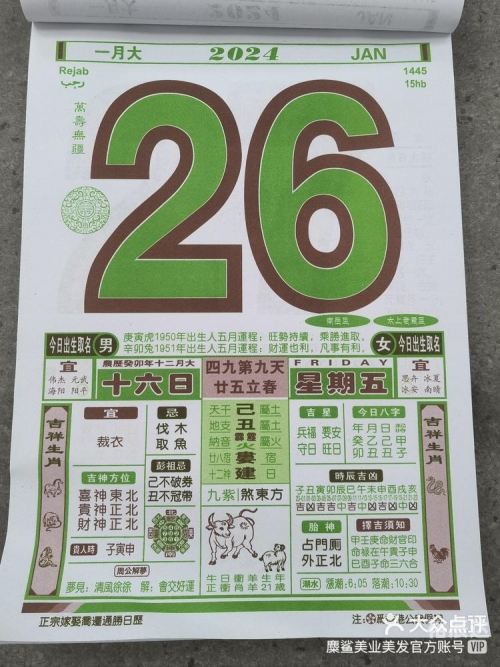老黄历正版2024老黄历正版2024，传统智慧与现代生活的完美结合-第2张图片