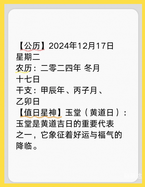 2024年老黄历查询表农历2024年老黄历查询表，预测未来运势的指南-第3张图片