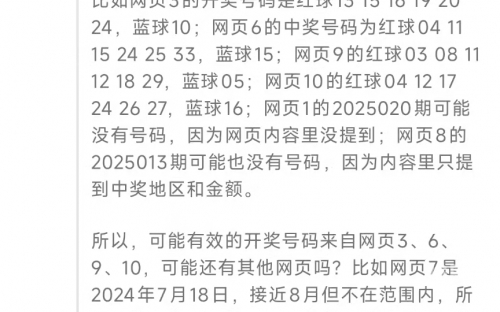 大乐透开奖结果查询双色大乐透开奖结果查询-第3张图片