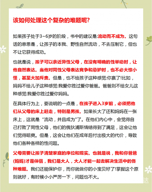 6-7岁儿童成长关键期-第1张图片