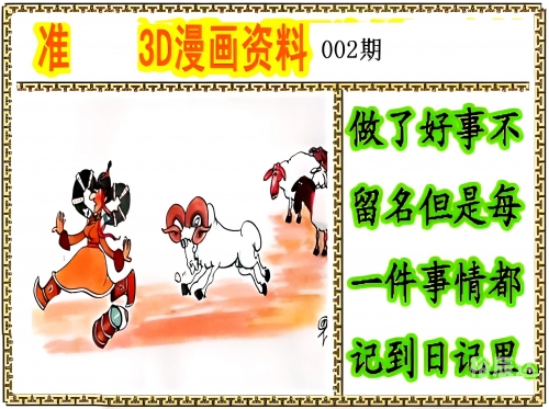 福彩3地谜语合集-第3张图片