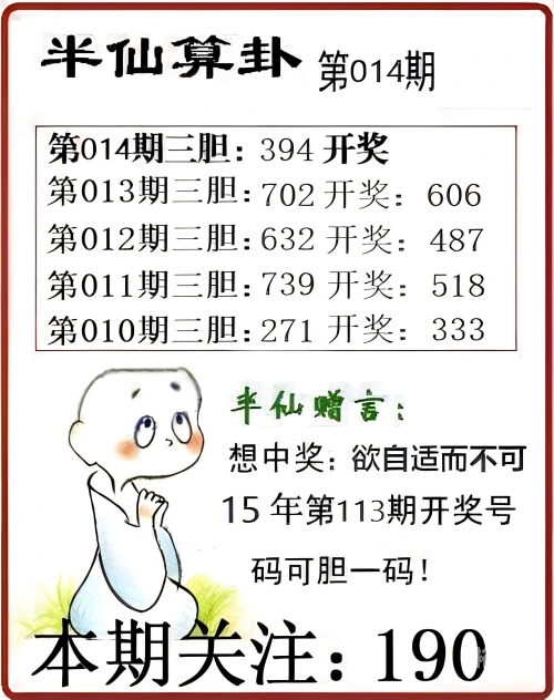 福彩3地谜语合集-第2张图片