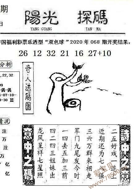 双色球字谜图谜总汇牛彩网双色球字谜图谜探索-第1张图片
