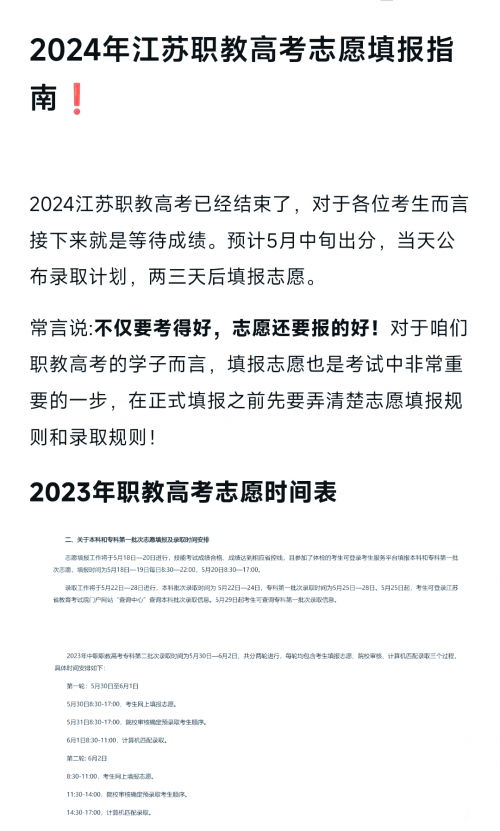 江苏高考模拟填报志愿江苏高考模拟填报志愿攻略