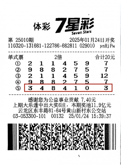 七星彩中奖规则七星彩中奖规则详解-第2张图片