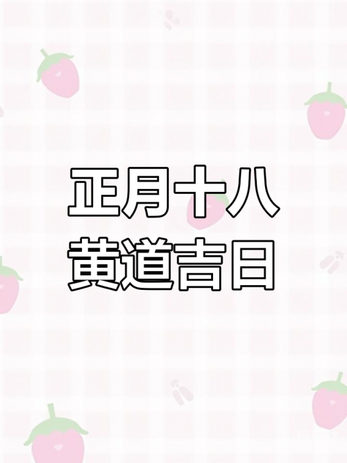 2023年1月16日黄道吉日查询2023年1月16日黄道吉日查询-第1张图片