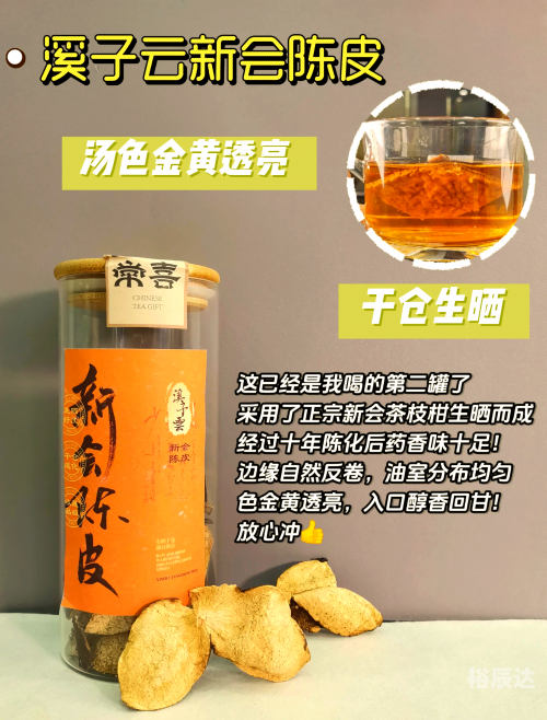 十大知名陈皮品牌陈皮十大品牌排行榜揭晓-第2张图片