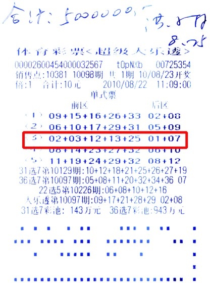 500比分完场电脑版旧版大乐透500比分旧版电脑版体验