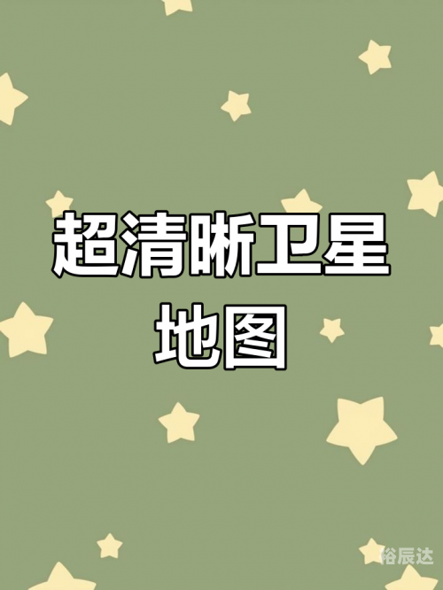 地球在线卫星地图地球在线卫星地图，探索宇宙的无限可能-第2张图片
