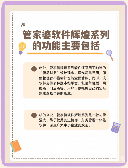 管家婆正版管家婆，智能管理的新选择