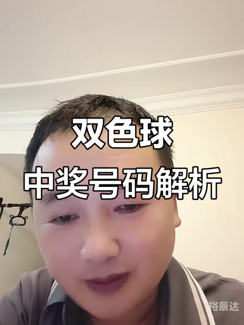 双色球开奖结果揭晓-第2张图片