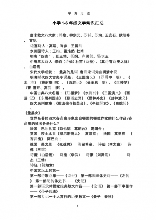 正版资料大全全年2020小说概述