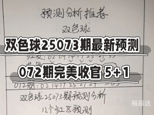双色球最新预测汇总-第2张图片