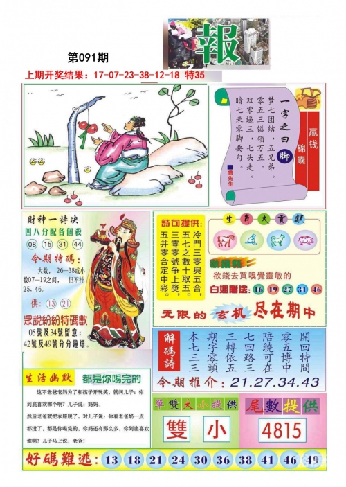 澳门免费开奖大全，49图库揭秘-第3张图片