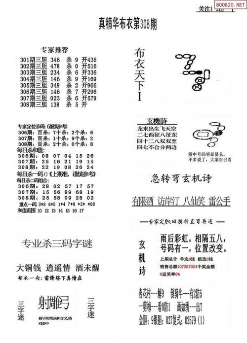 308二四六玄机资料大全308二四六玄机资料大全