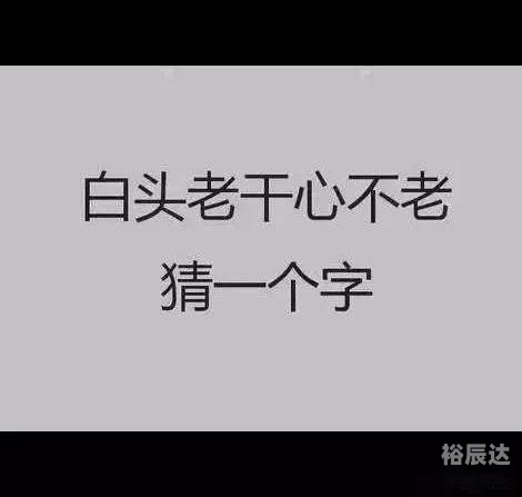 拥挤打一字是什么拥挤-第2张图片