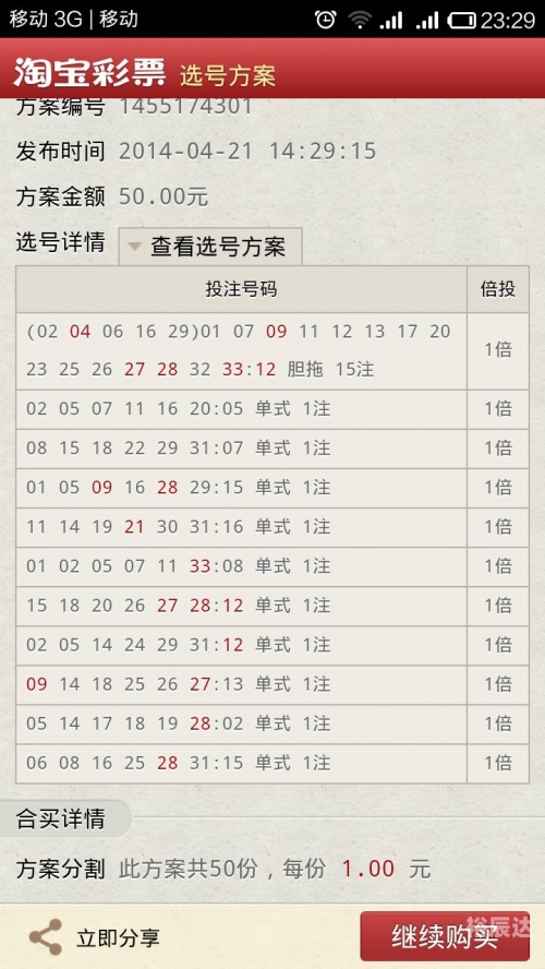 双色球缩水工具胆拖双色球缩水工具，彩票预测与优化工具-第2张图片