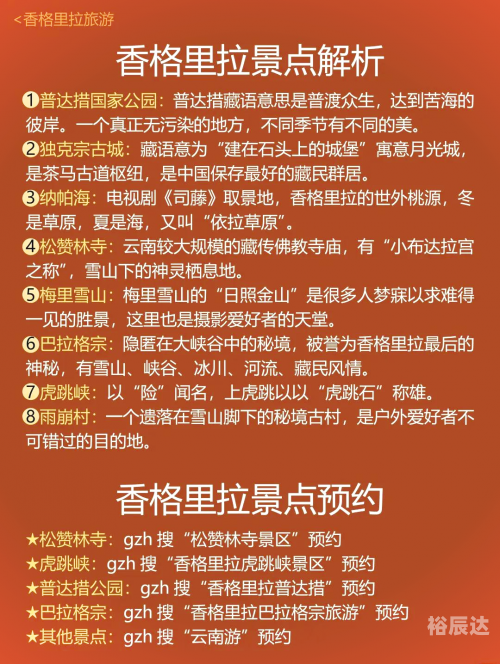 香格里拉旅游景点介绍-第1张图片