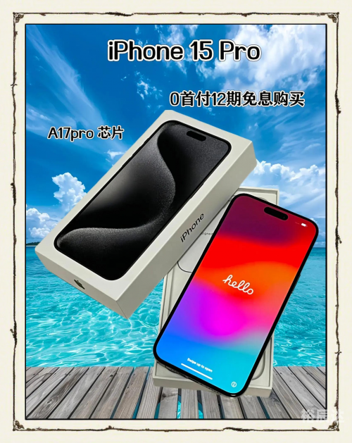 苹果15PRO，科技与艺术的完美融合-第1张图片